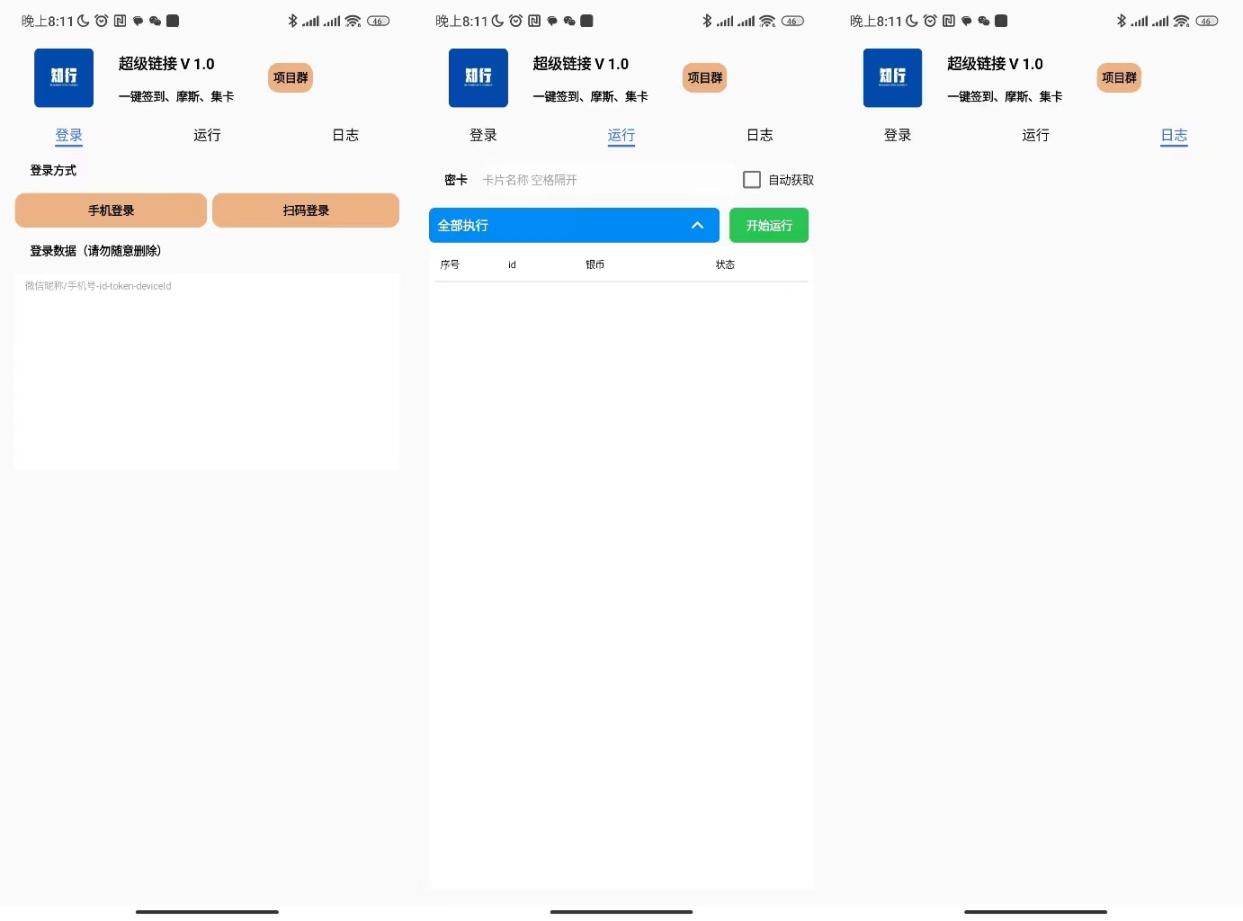 【高端精品】最新工作室内部的超级链接全自动挂机项目，单号单微信日利润100+【协议脚本+使用教程】 - 塑业网