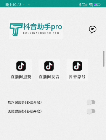 【高端精品】外面收费680的抖音养号神器直播间点赞评论等功能【脚本+使用教程】