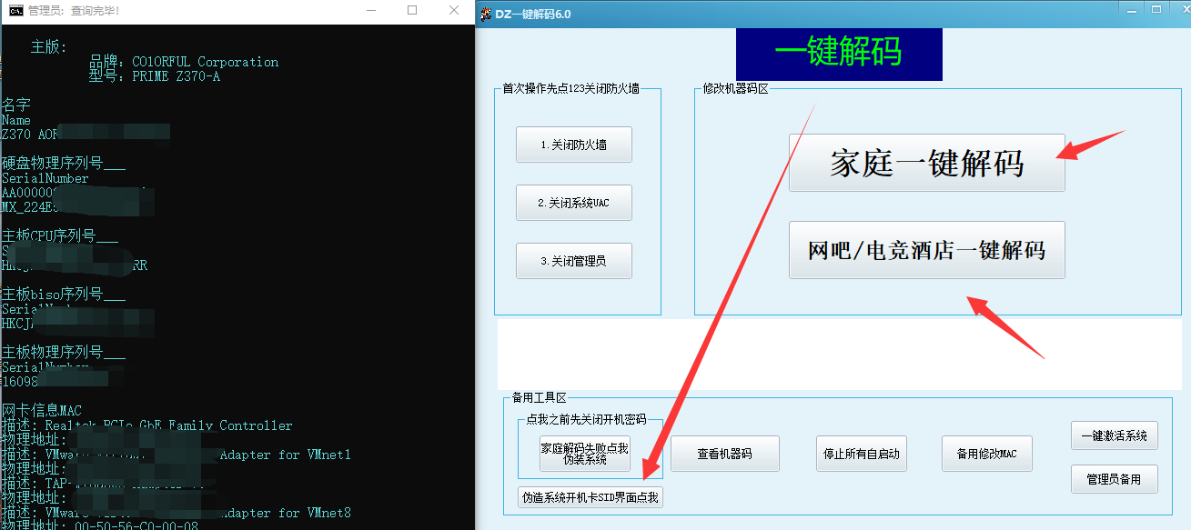 外面收费298的最新版DZ一键解机器码，超强改机不留痕迹，支持市面所有游戏【软件脚本+使用教程】