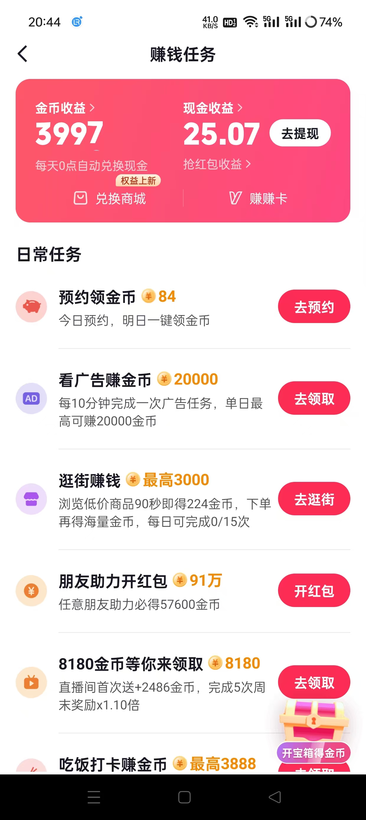 外面收费688的最新抖音极速版多功能广告掘金助手，单机一天15+【掘金助手+使用教程】