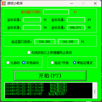 双滑块可过抖音直播滑块验证脚本,适用于无人直播托管,出现必验证准确率百分百【辅助脚本+使用教程】