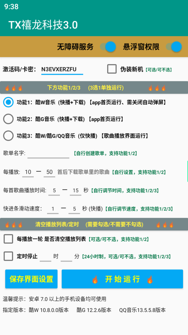 外面收费1280的最新腾讯音乐人挂机脚本，号称日赚300+【挂机脚本+使用教程)