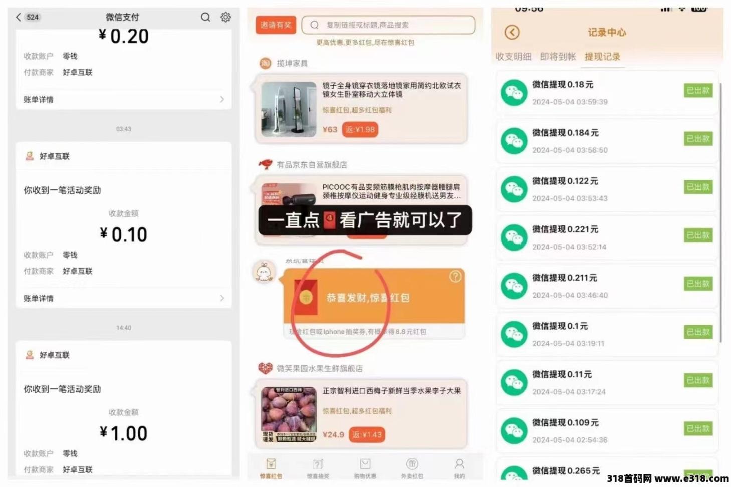 外面收费188的惊喜红包广告掘金脚本自动看广告,满0.1元自动提现到微信,单机一天15左右【脚本卡密+玩法教程】