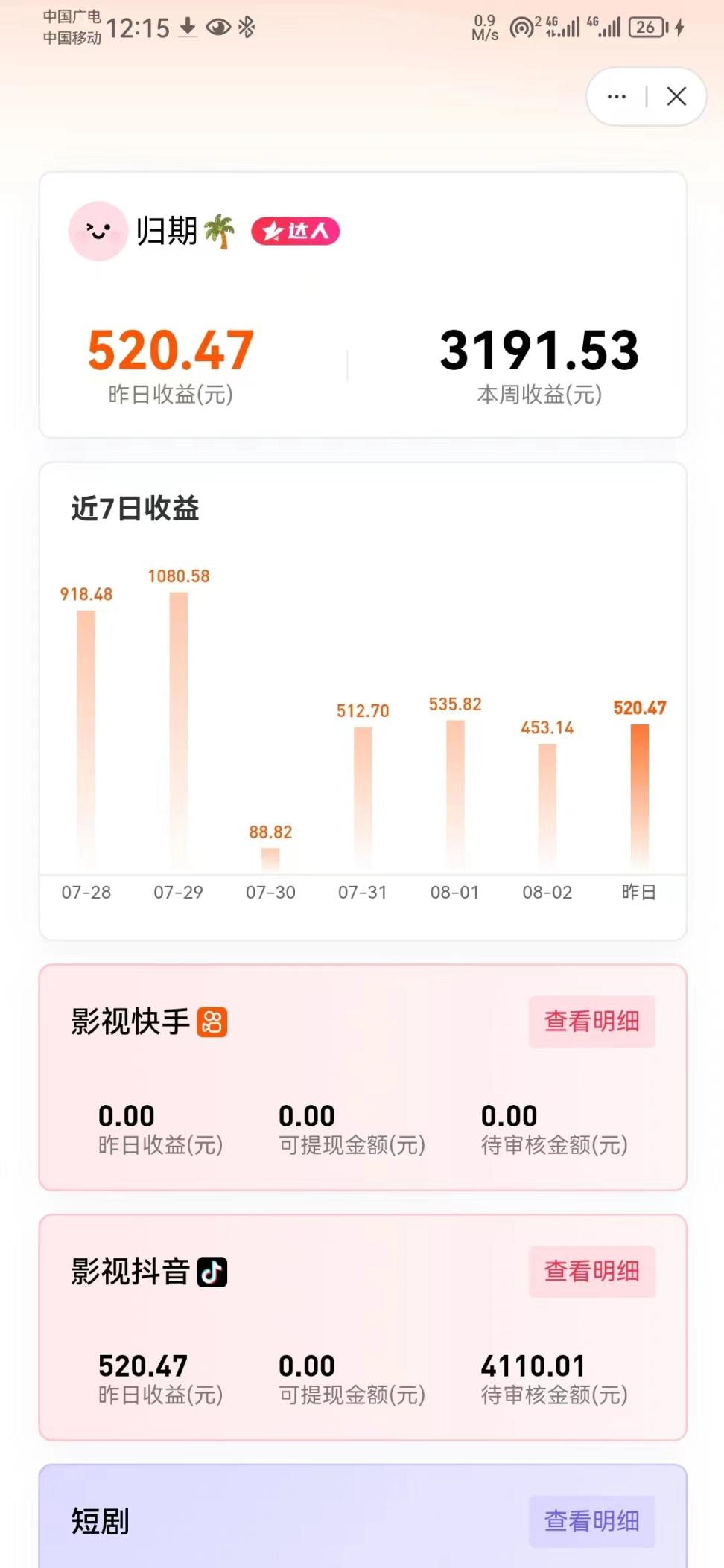 外面收费688的橙星推短剧挂载剪辑推广，日入100+【脚本卡密+使用教程】