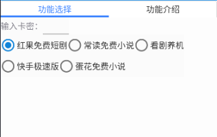 红果常读蛋花快手极速教程，不开无障碍，购买后月卡密+激活教程 - 塑业网