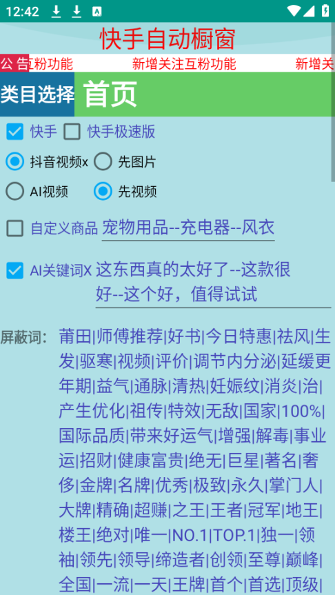 【带货必备】外面收费198的小猴子ks+dy短视频多平台多功能带货助手，【脚本卡密+使用教程】