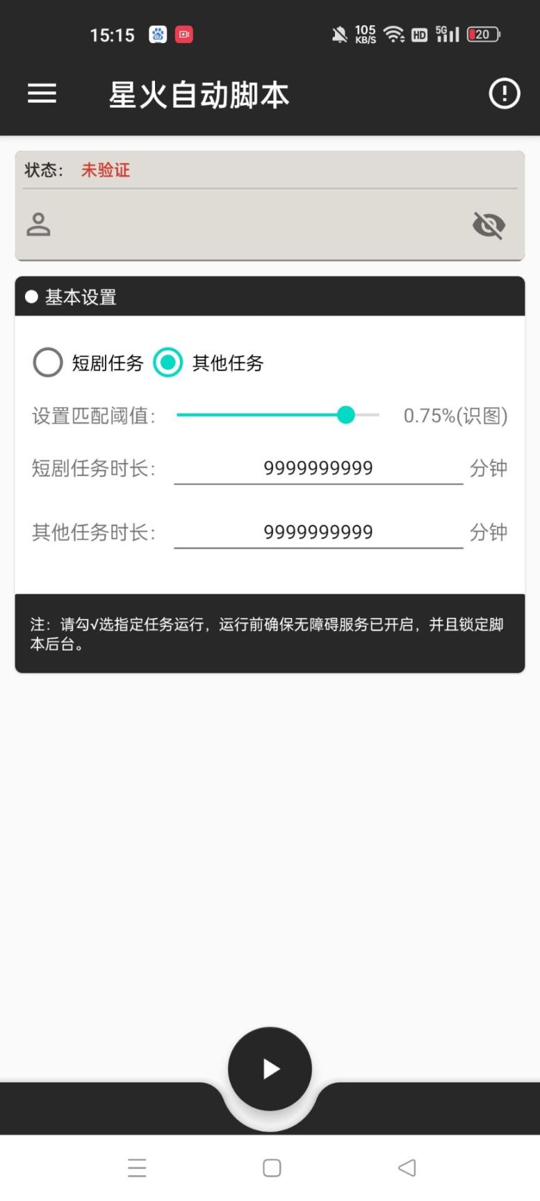 外面收费688的星火在线广告掘金全自动挂机项目，单机5-10【脚本卡密+详细玩法】 - 塑业网