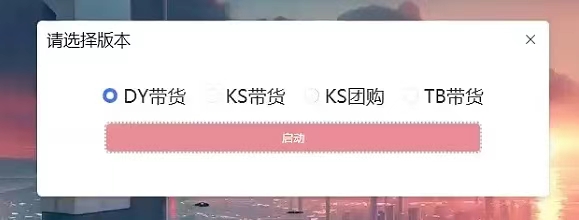 外面收费1688的最新外星人抖音快手淘宝带货语音直播助手,无人直播必备神器【直播助手+使用教程】
