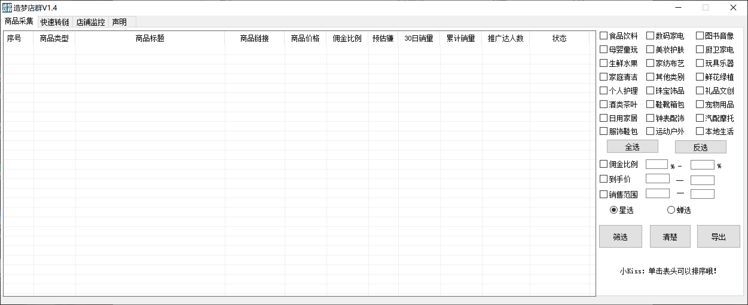 最新市面上卖600的抖音拼多多店群助手，快速分析商品热度，助力带货营销【软件+详细操作教程】