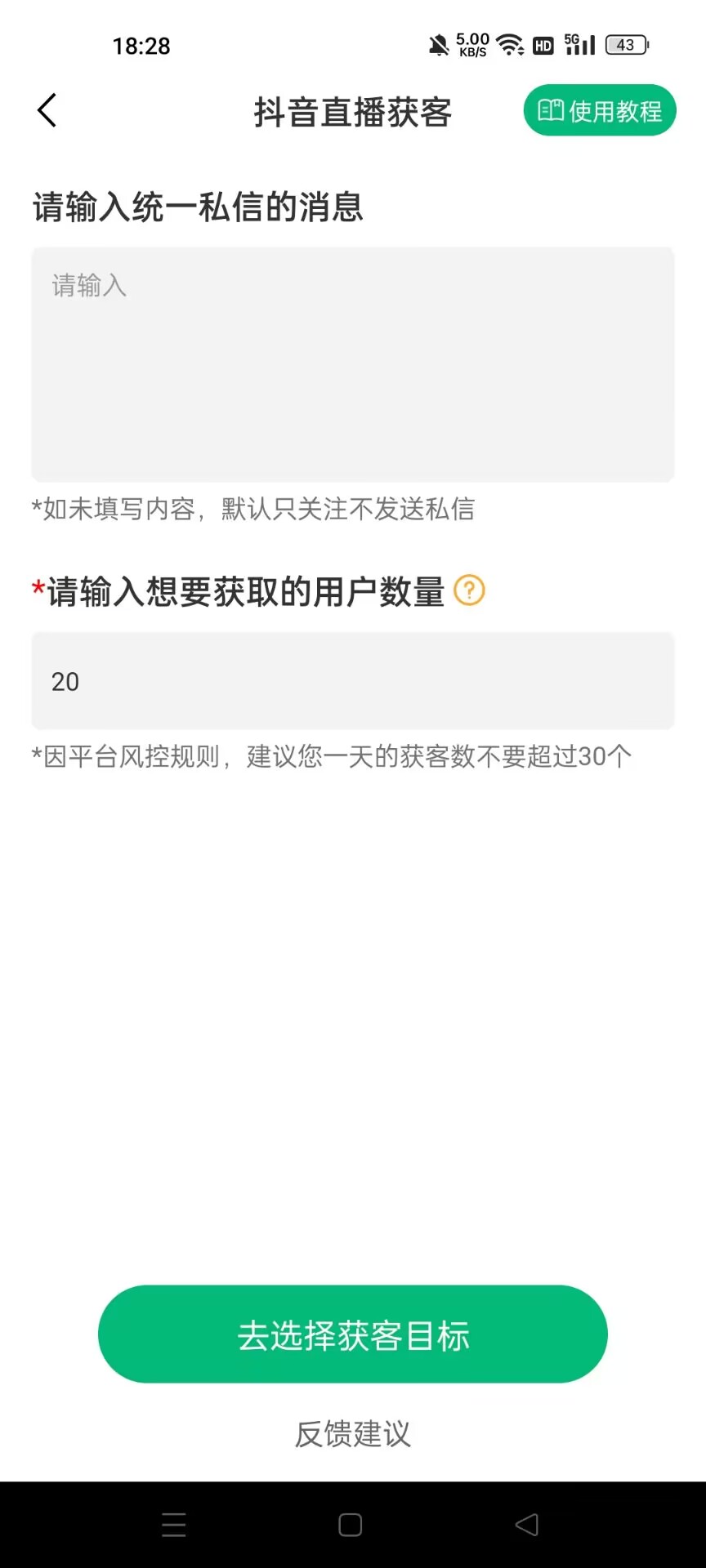 外面收费599的趣获客拓客软件,多平台精准获客必备神器【引流脚本+使用教程】