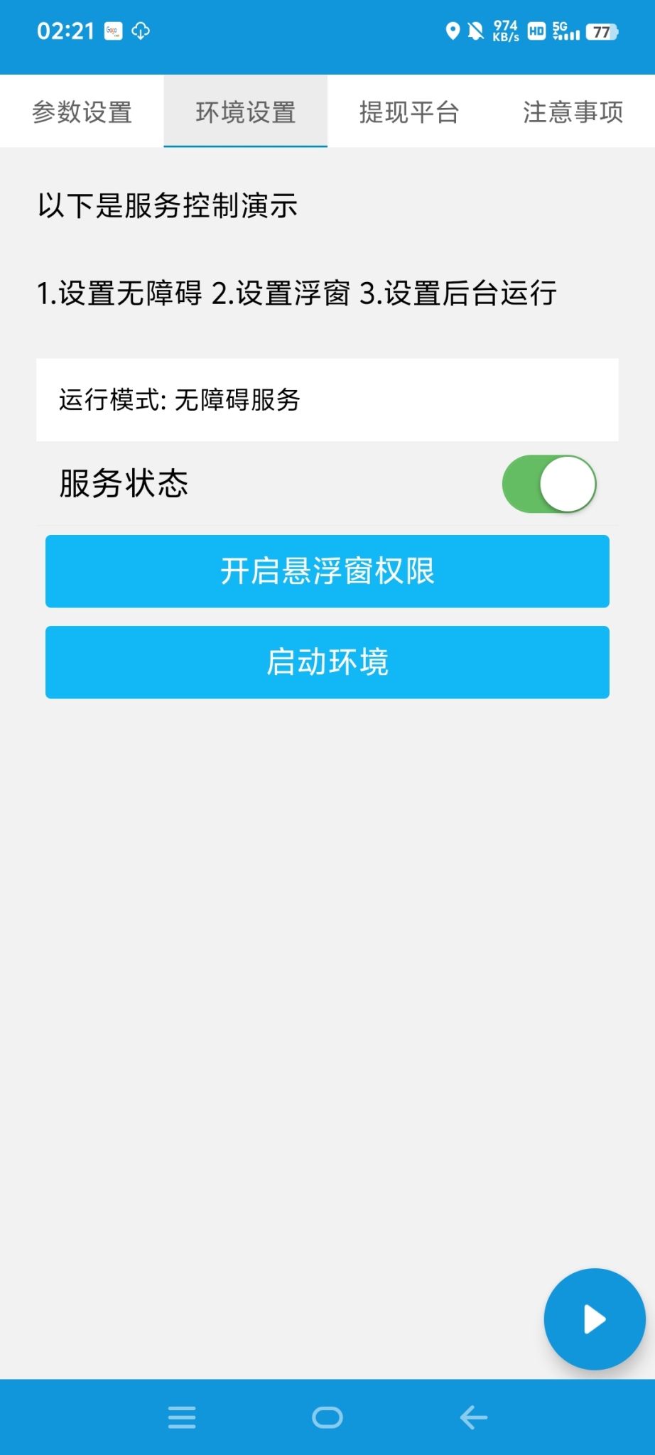 【高端精品】最新速读小说平台广告掘金全自动挂机项目，单号单机一天5+【挂机助手+使用教程】 - 塑业网