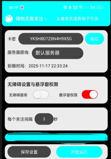 外面收费998的得物无限关注强势引流助手，号称单机日引300+【引流脚本+使用教程】