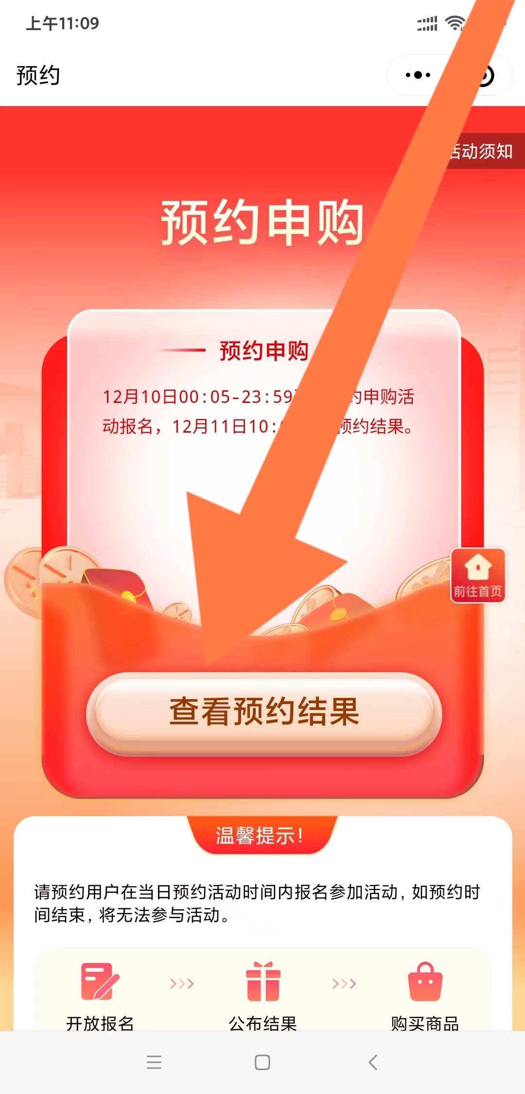 茅台预约：第二天10点看中签结果