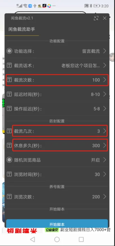 最新版闲鱼全自动私信留言引流，咸鱼引流掘金单窗口10-30粉【脚本卡密+详细教程】 - 塑业网