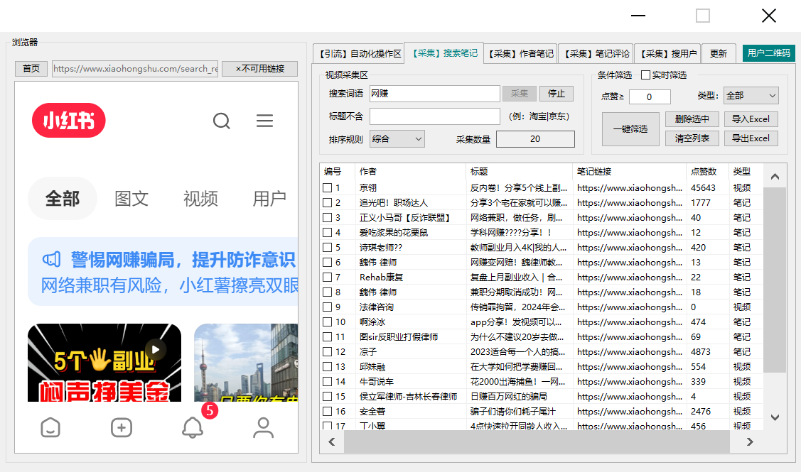 外面收费998的红薯多功能综合引流助手，精准引流必备神器【引流助手+使用教程】