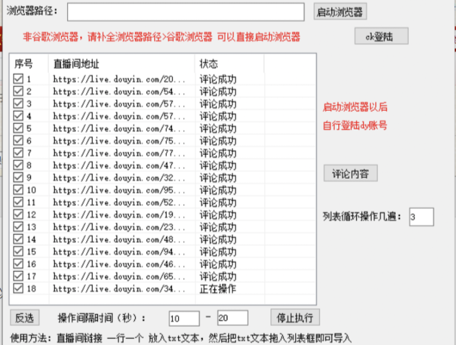 抖音多直播间评论截流工具，无限制无风险截流【卡密+教程 - 塑业网