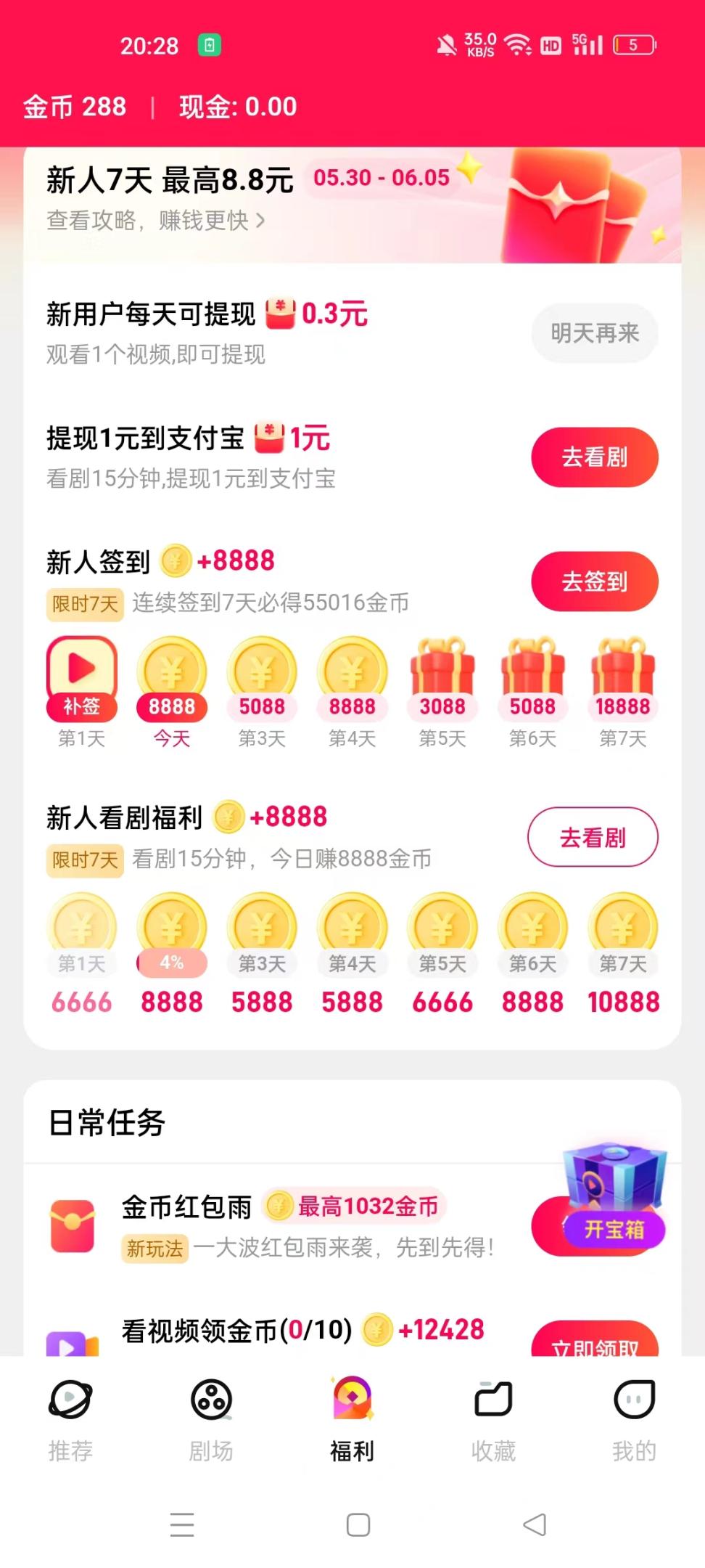 外面收费988的星芽短剧平台全自动广告掘金挂机，单机一天10+【自动脚本+玩法教程】