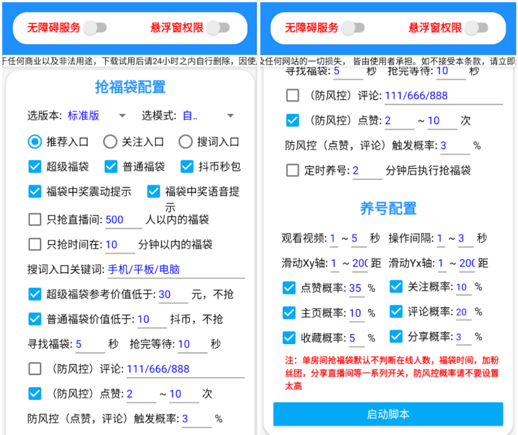 外面收费998的最新斗音抢福袋抖币脚本，工作室内部必备神器【抢包脚本+使用教程】