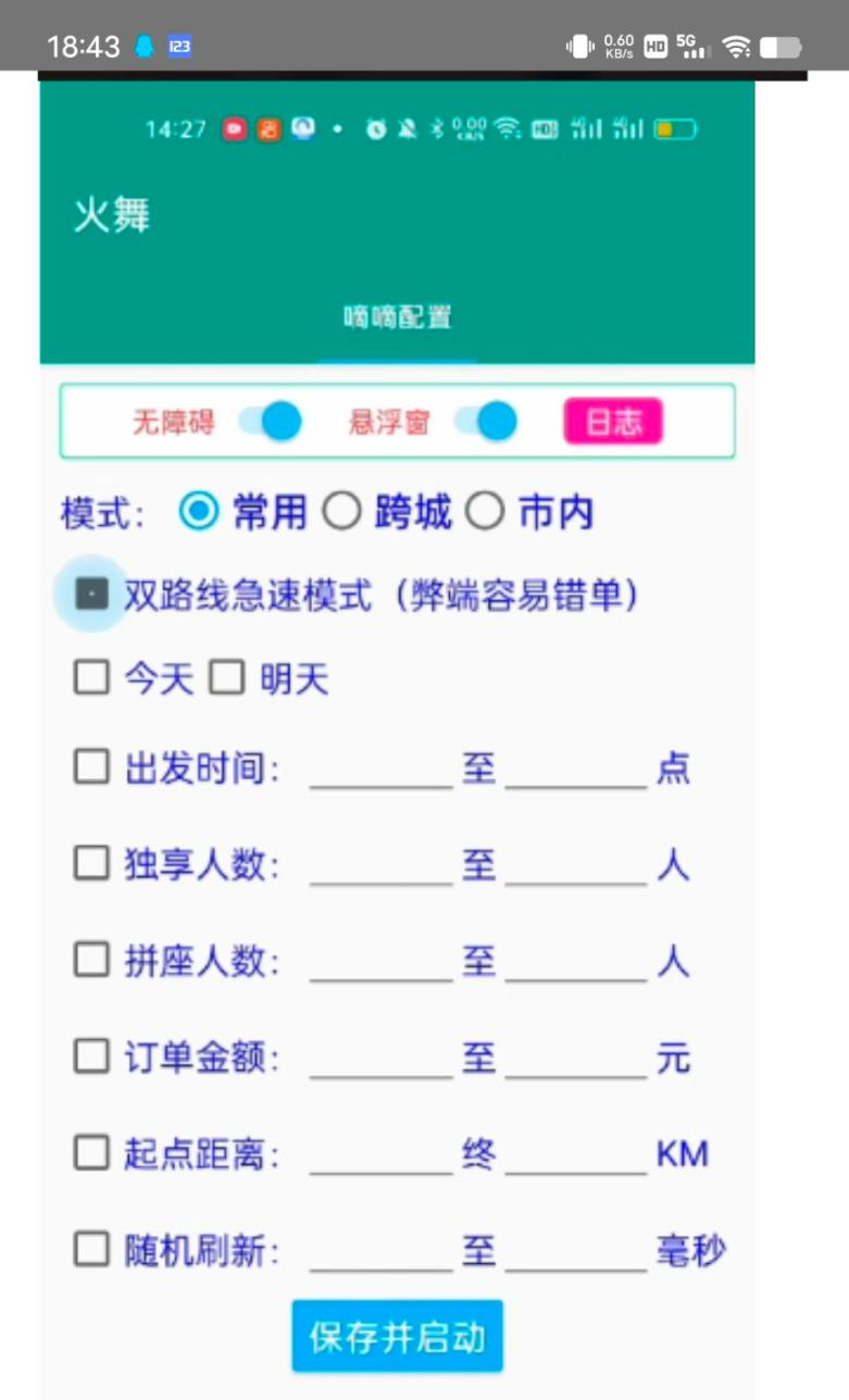 外面收费880的滴滴/哈啰/嘀嗒三平台抢单软件,号称月入过万【抢单脚本+使用教程】