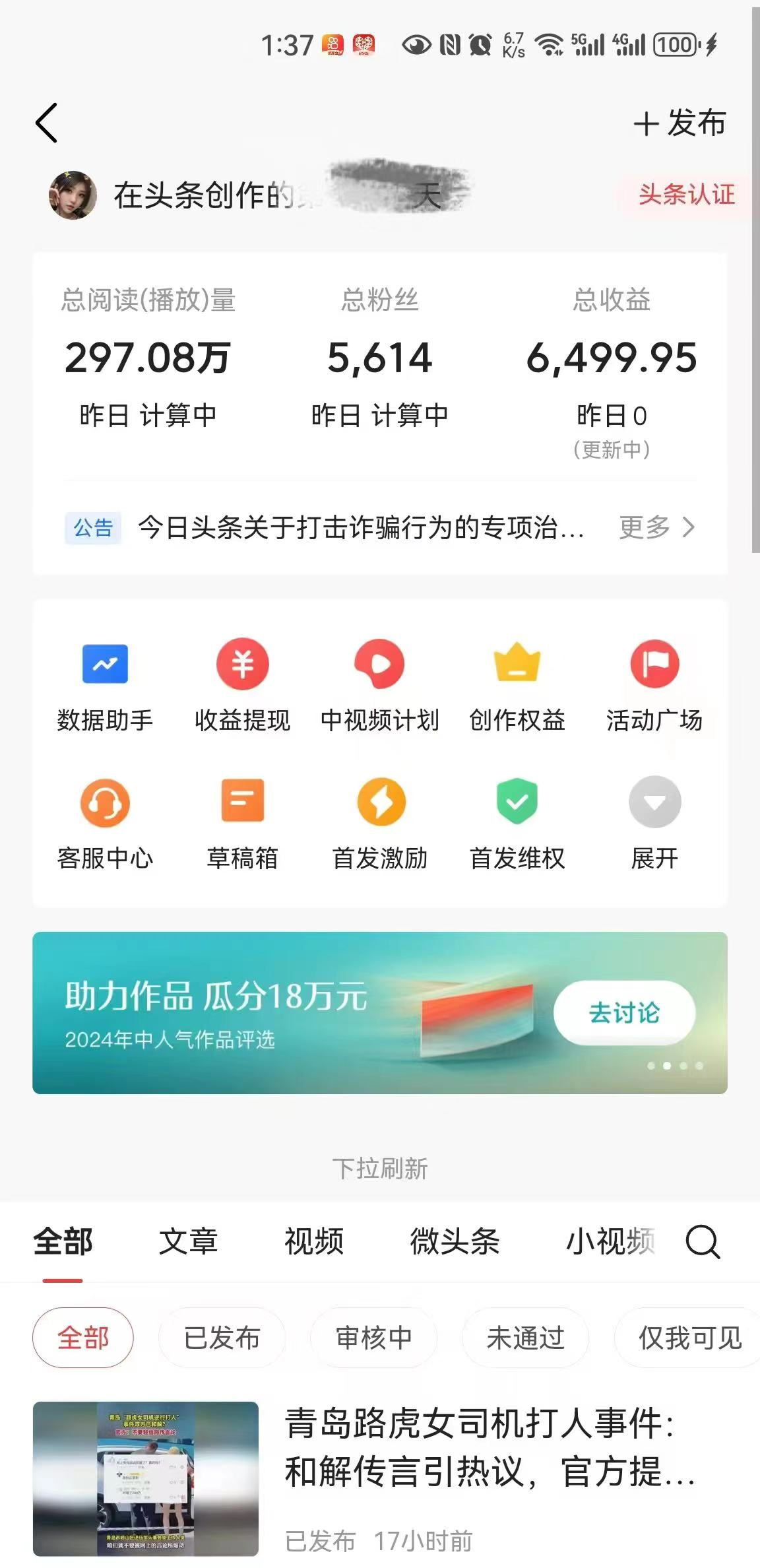 工作室收费6980的最新版今日头条独家内部玩法，单号轻松简单日入200+【爆文软件+使用教程】