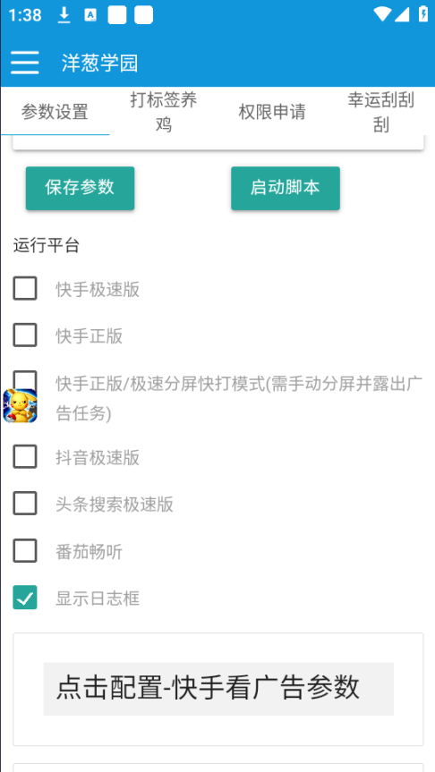 最新快手抖音头条极速版，今日头条，番茄畅听全自动广告掘金，单机一天15+【掘金助手+使用教程