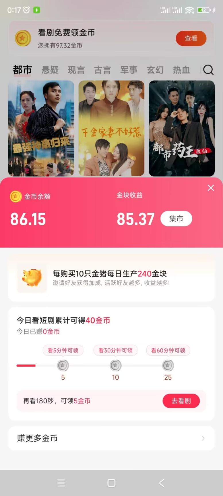 外面收费1080的星抖短剧协议挂机，多号可放大，可帮下级养号【软件卡密+玩法教程】