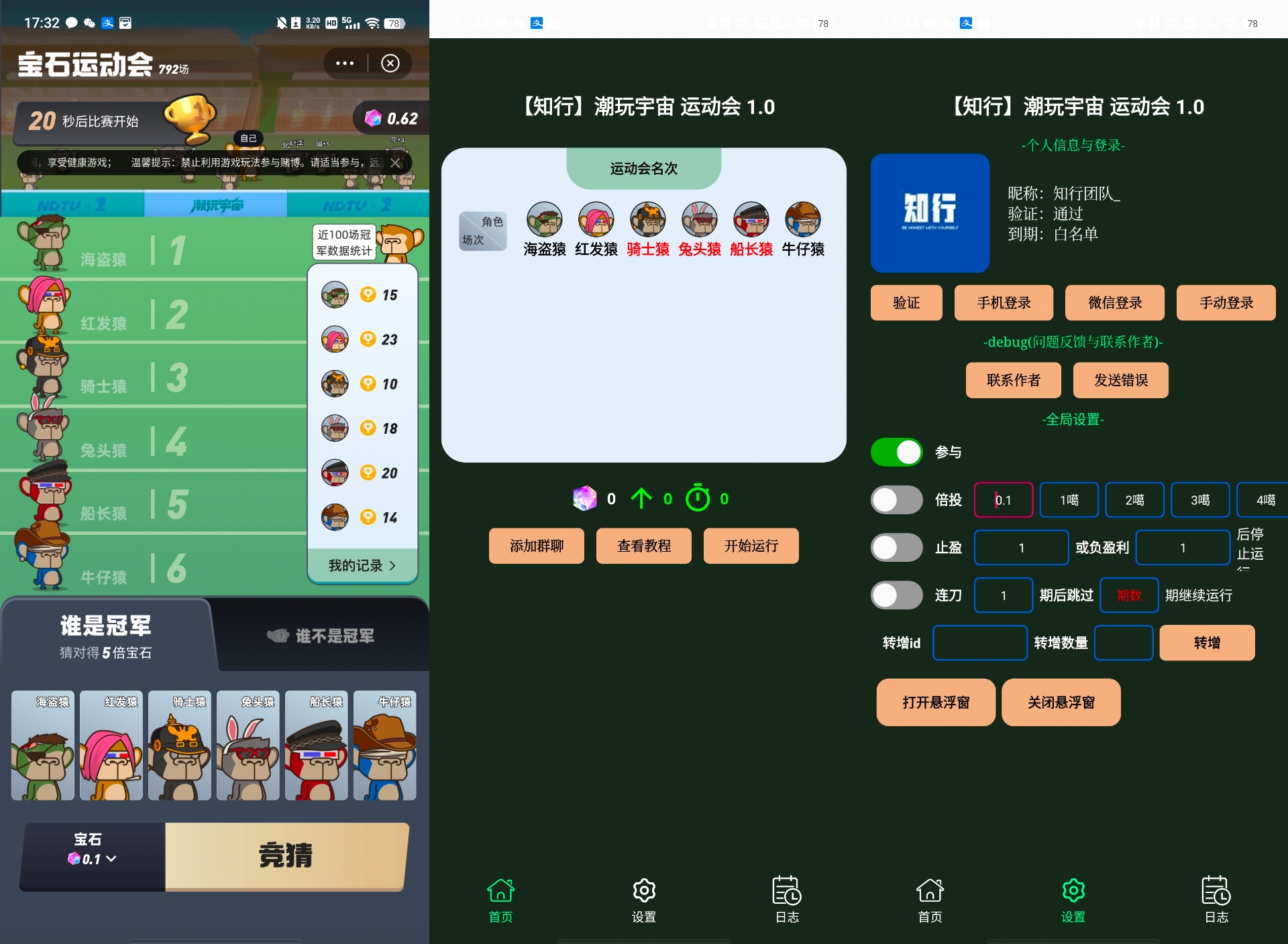 最新潮玩宇宙宝石运动会全自动协议挂机项目，号称胜率百分百【协议脚本+使用教程】