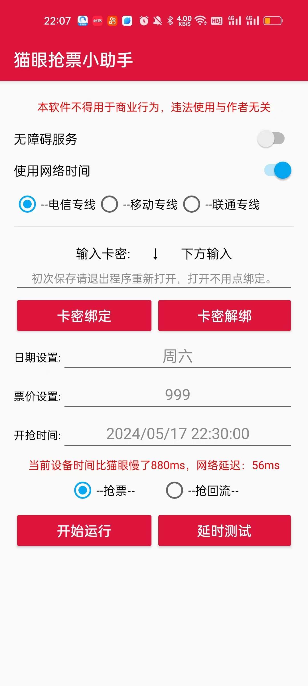 外面收费188的猫眼演唱会抢票神器脚本，解放双手快人一步【抢票脚本+使用教程】