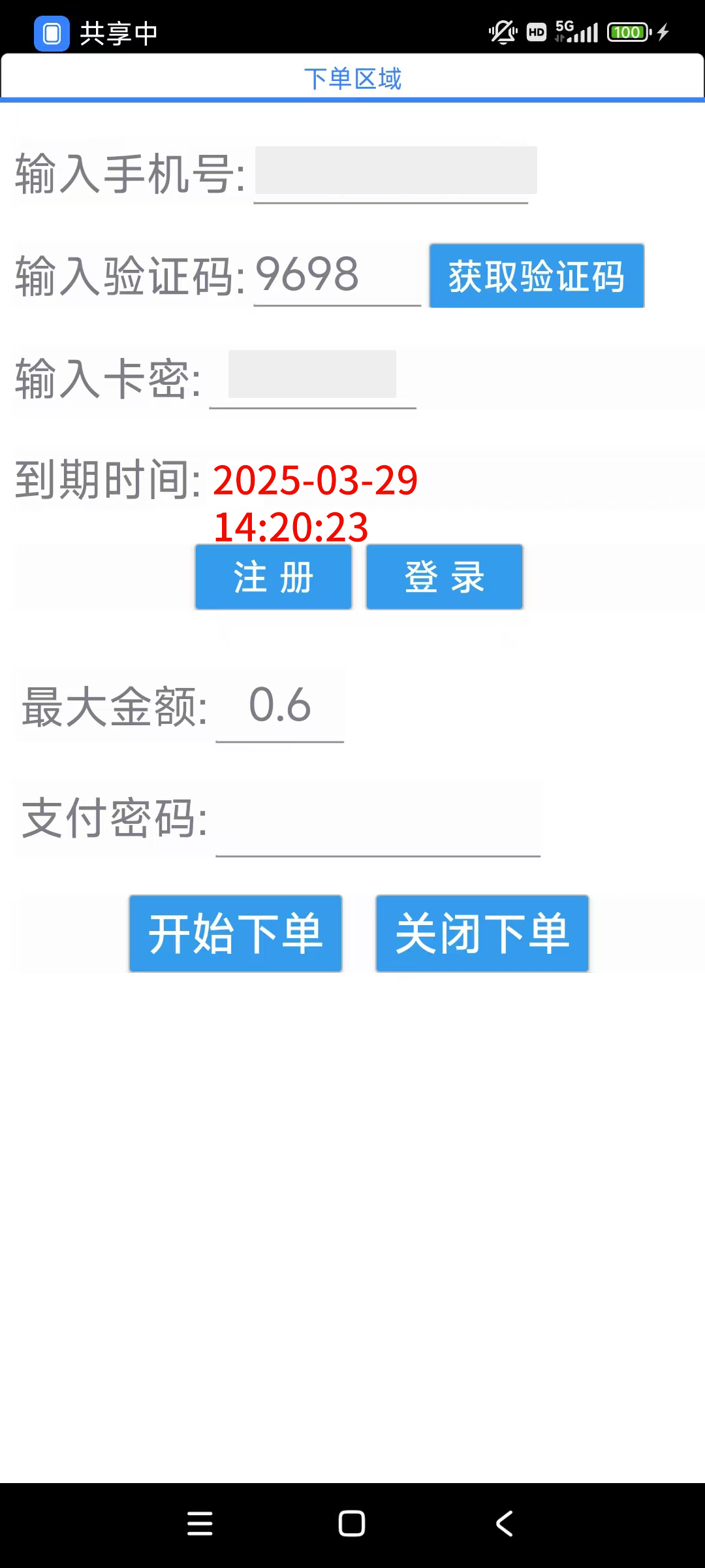 【高端精品】外面收费1888的最新手机版淘宝低价单全自动挂机项目，号称日赚500+【挂机脚本+使用教程】
