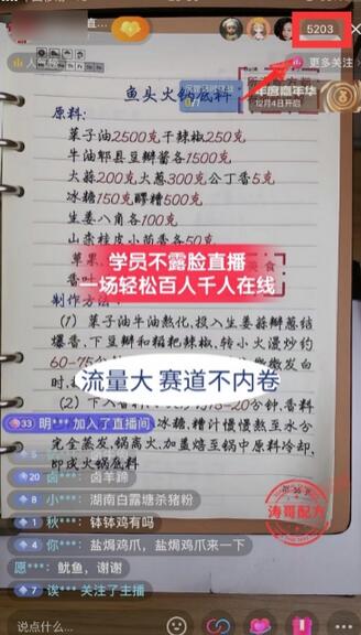 餐饮配方直播大揭秘:涛哥分享不露脸读稿子的绿色创业项目