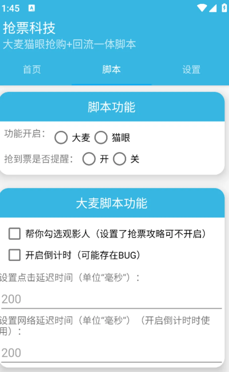 外面收费188的大麦+猫眼演唱会抢票神器脚本【脚本+视频教程】 - 塑业网