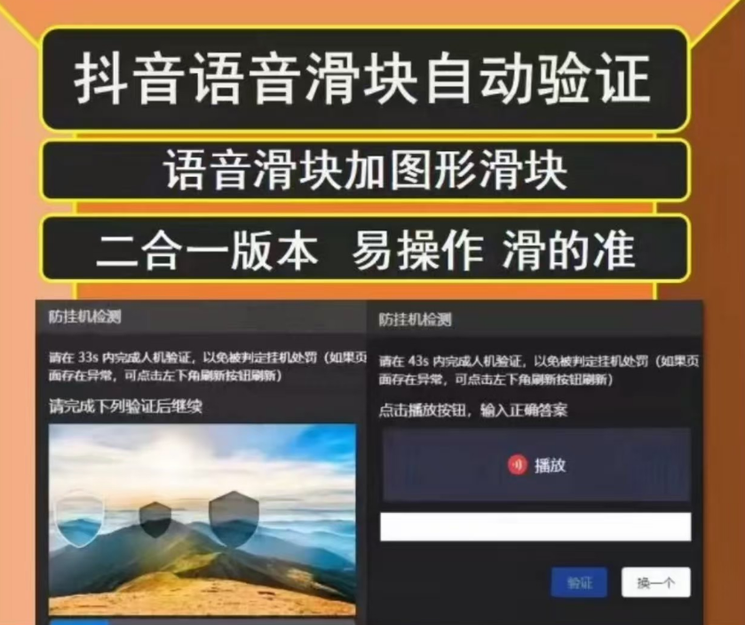 最新抖音直播伴侣语音图片滑块识别,无人直播防封挂机必备【滑块脚本+使用教程】