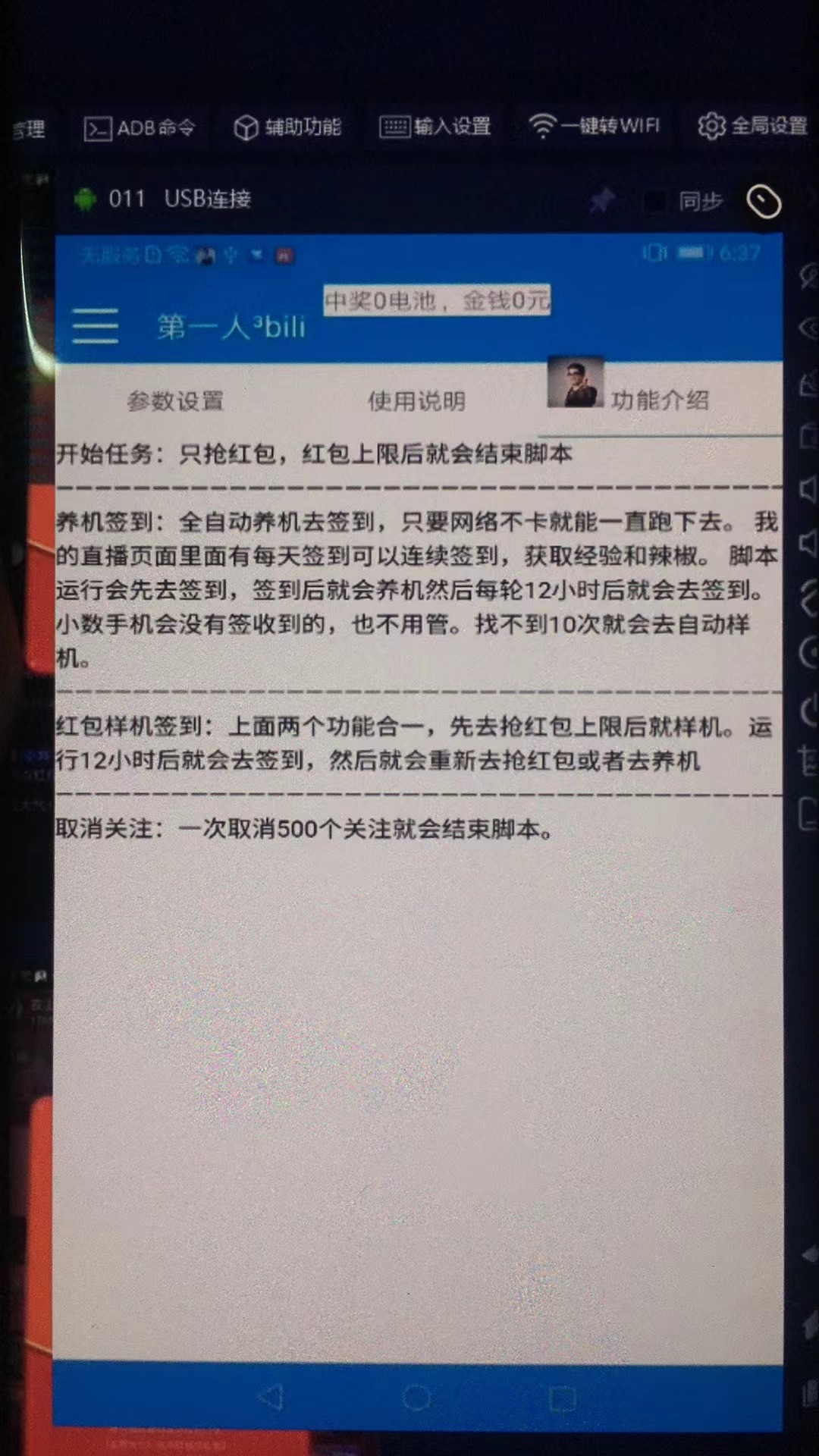 哔哩哔哩抢福袋项目3.0全自动玩法+养机到变现 【软件卡密+玩法教程】 - 塑业网