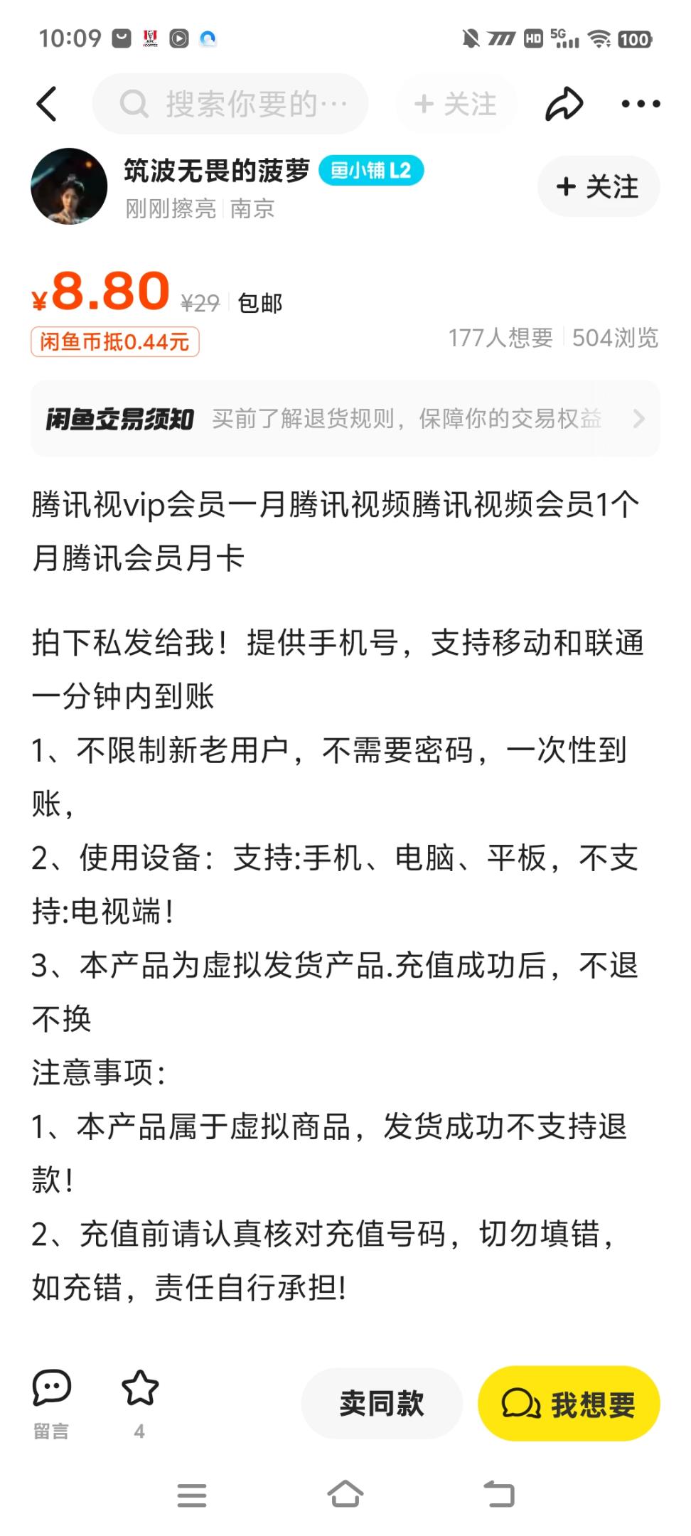 外面收费588咸鱼搬砖之卖腾讯视频会员，换号即可无限领会员【无成本开通渠道】
