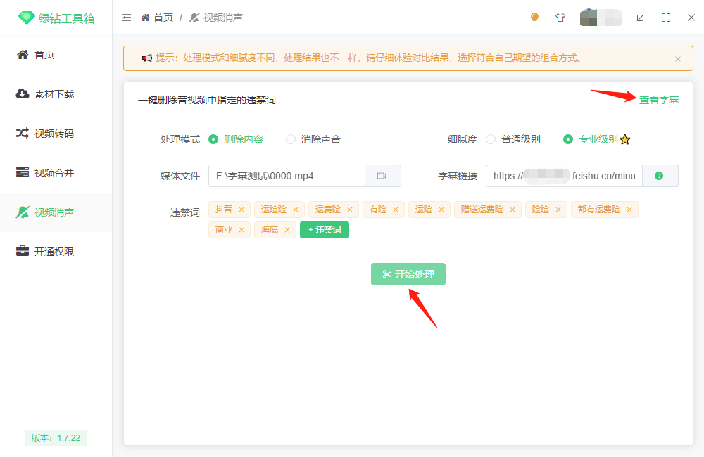外面卖288的绿钻工具箱软件,素材下载、视频转码、分割、合成以及视频违禁词处理消声等【脚本+教程】