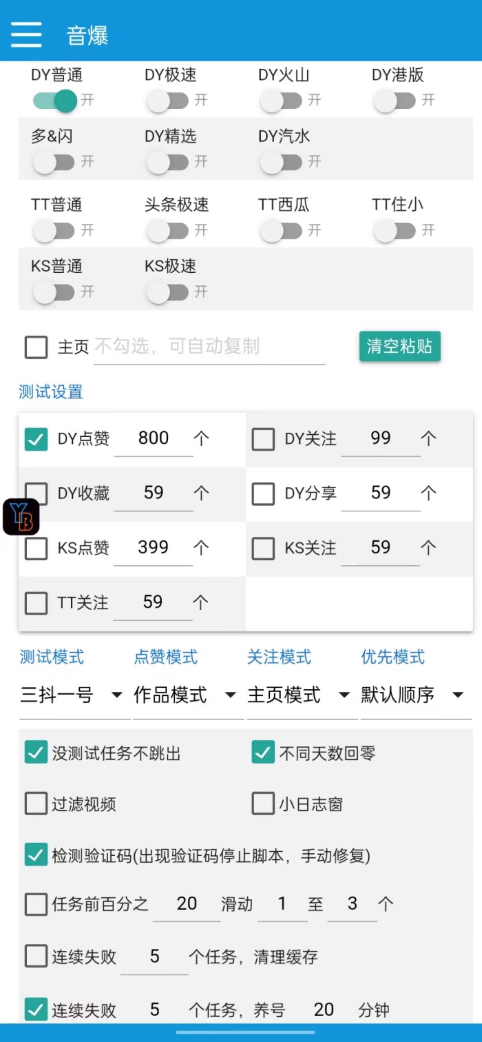 外面收费588的抖音全自动点赞挂机项目单窗口日收益15+