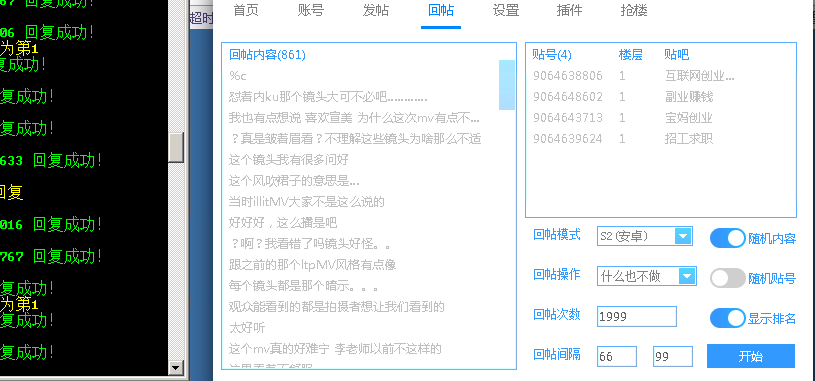 外面收费998的最新贴吧顶贴发帖抢楼三合一工具箱，号称日发一万条【永久脚本+详细教程】