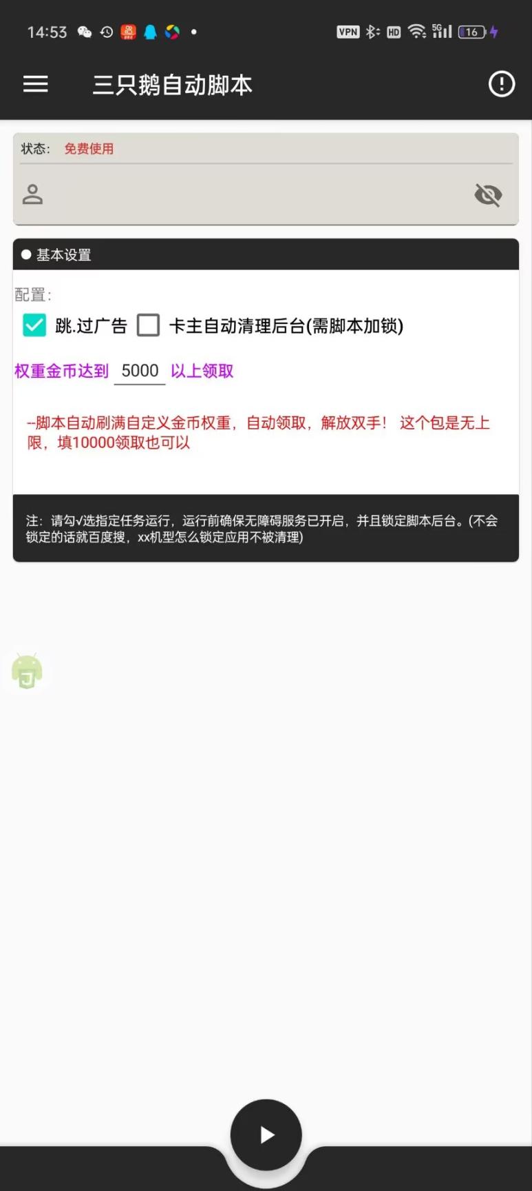 外面收费188的三只鹅广告掘金全自动挂机脚本无需养鸡,单机10-100+【脚本卡密+详细教程】
