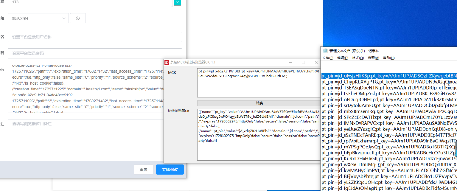 外面收费3980的京东Mck转指纹浏览器格式软件【软件卡密+详细教程】
