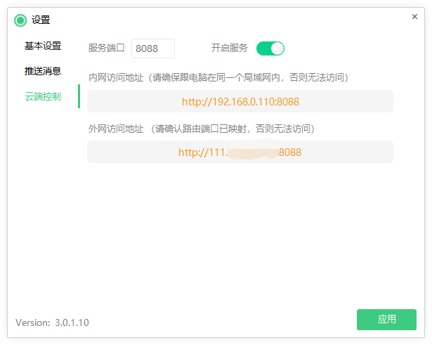 小绿点直播录制工具，可选清晰度|开播即录|无人值守|自动录制【录制脚本+详细教程]