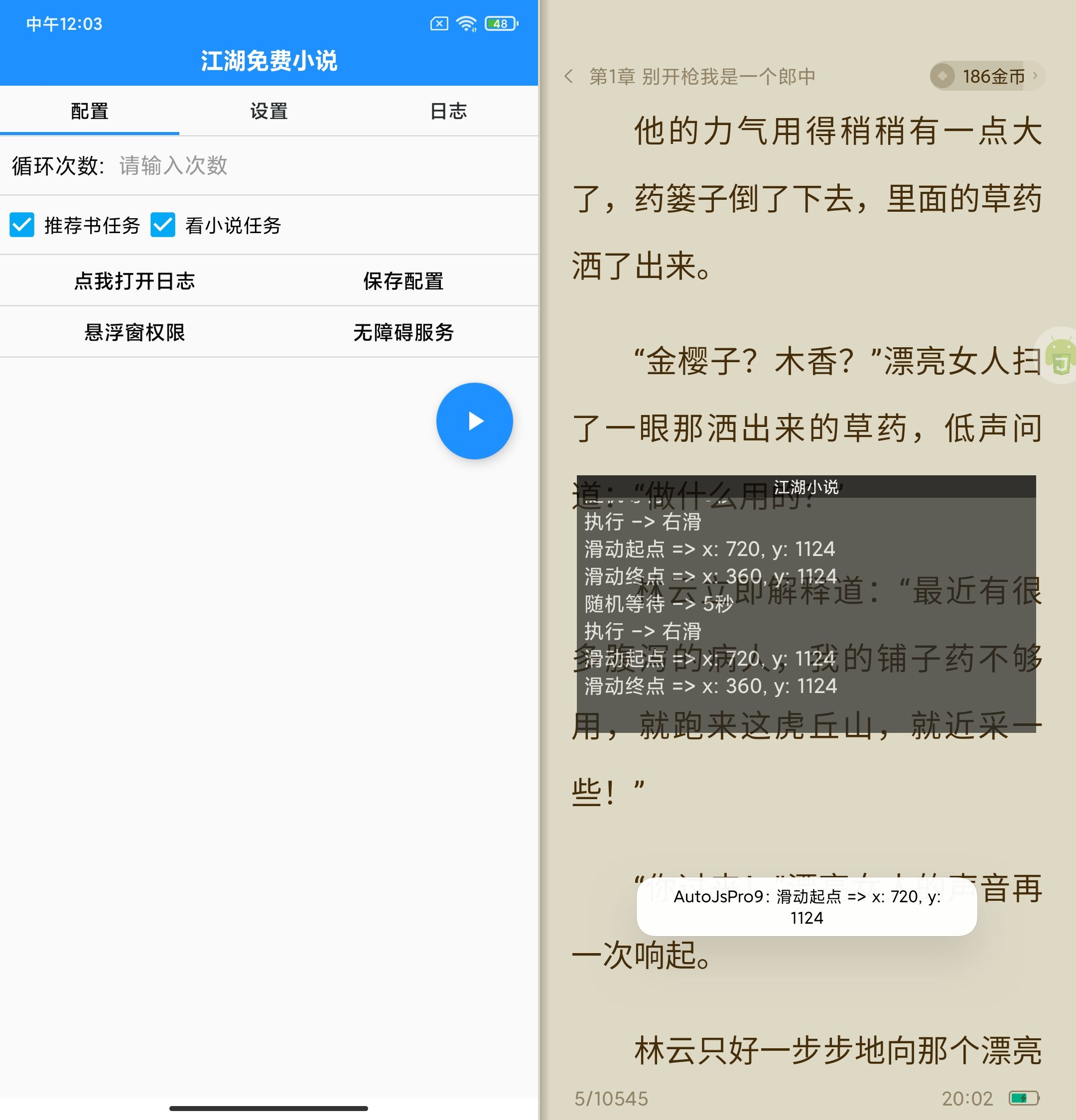 【高端精品】最新江湖小说广告掘金挂机项目，单号单机日入6+【永久脚本+使用教程】