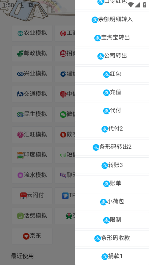 【装逼必备】各大行和虚拟币,抖音,支付宝,微信,q9,京东,云闪付等。转账,收支明细,聊天,短信模拟器等等【软件卡密+详细教程】