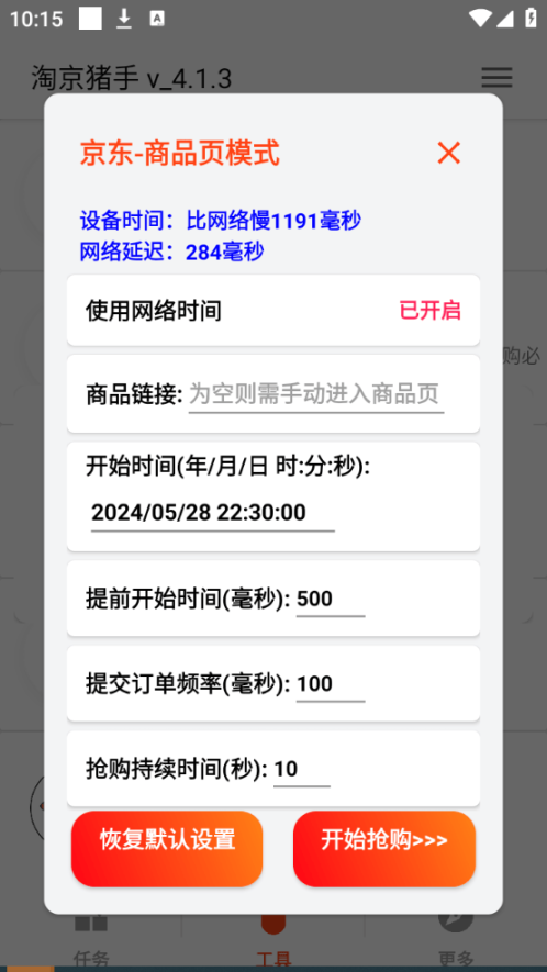 外边收费588京东淘宝定时全自动抢购助手，解放双手自动抢购【永久脚本+使用教程】 - 塑业网