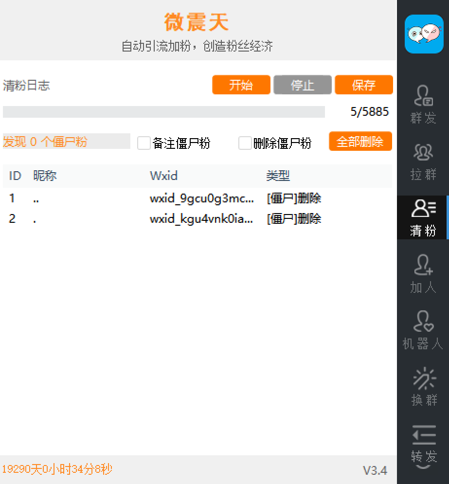 最新微信威震天群发群发引流工具,解放双手快速引流【群发工具+使用教程】