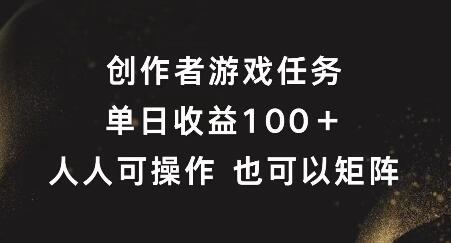 微信视频号创作者游戏任务，单日过百，可矩阵放大【揭秘】 - 塑业网