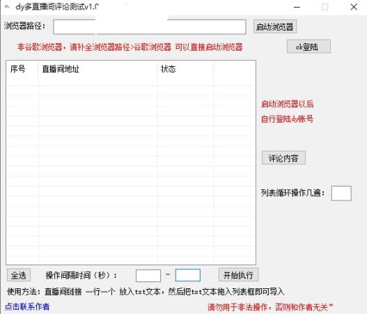 抖音多直播间评论截流工具，无限制无风险截流【卡密+教程】