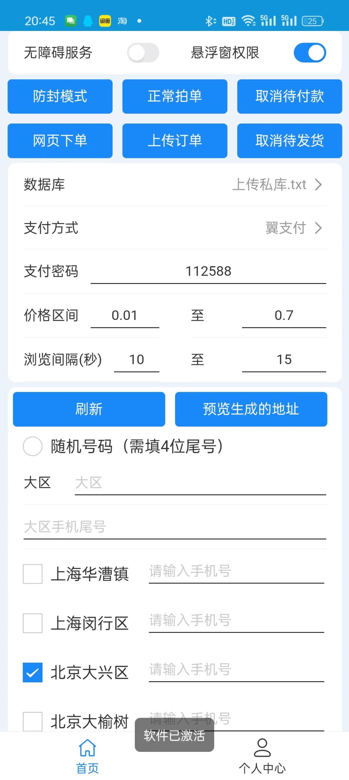 外面收费1888的快递回收蓝海项目，单机一天90+【脚本卡密+回收渠道】