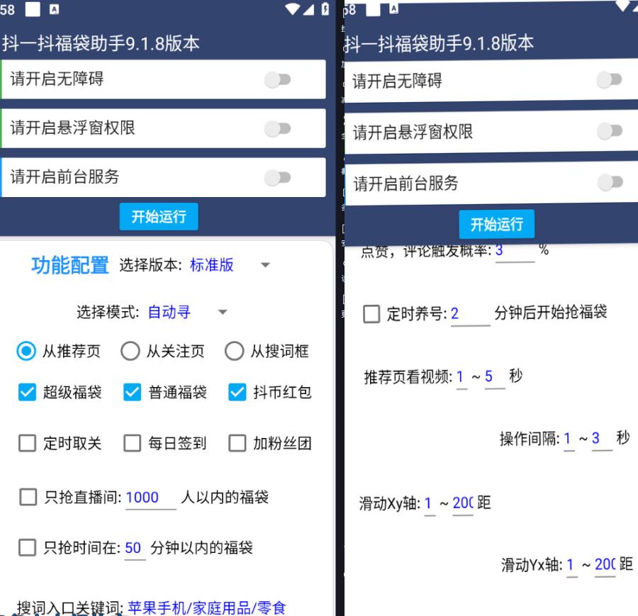 外面收费998的最新斗音AI抢福袋抖币脚本，工作室内部必备神器【抢包脚本+使用教程】