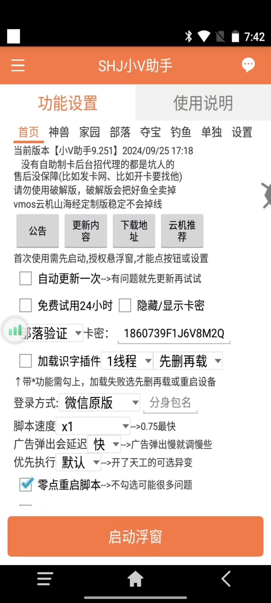 山海经游戏搬砖单号60-120+附带脚本+操作方法 【挂机脚本+详细教程】 - 塑业网