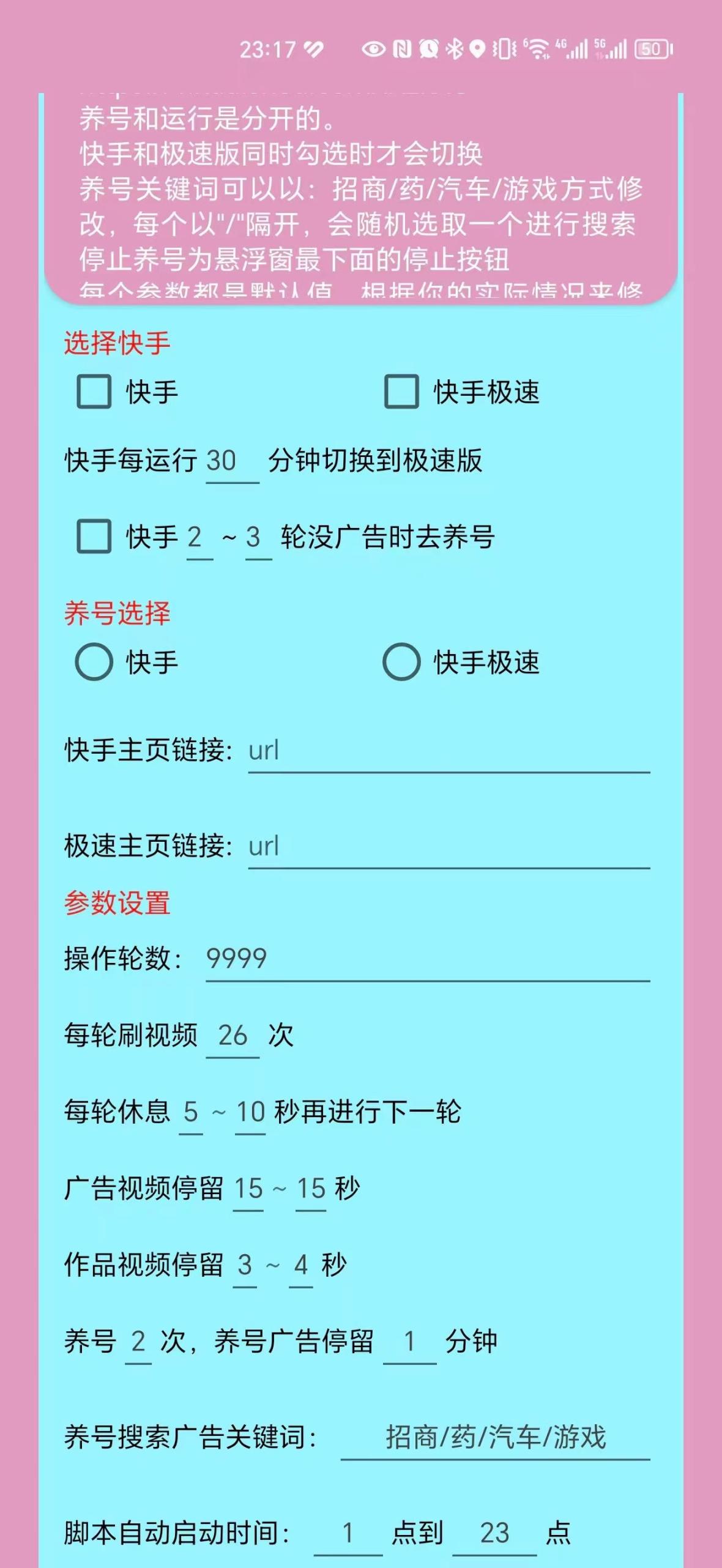 外面收费1888的快手磁力万合+微信视频号+抖音福袋+抖音养号四合一全自动脚本,单机50+【脚本卡密+详细教程】